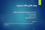 برگزاری وبینار مجازی دیابت و تیروئید